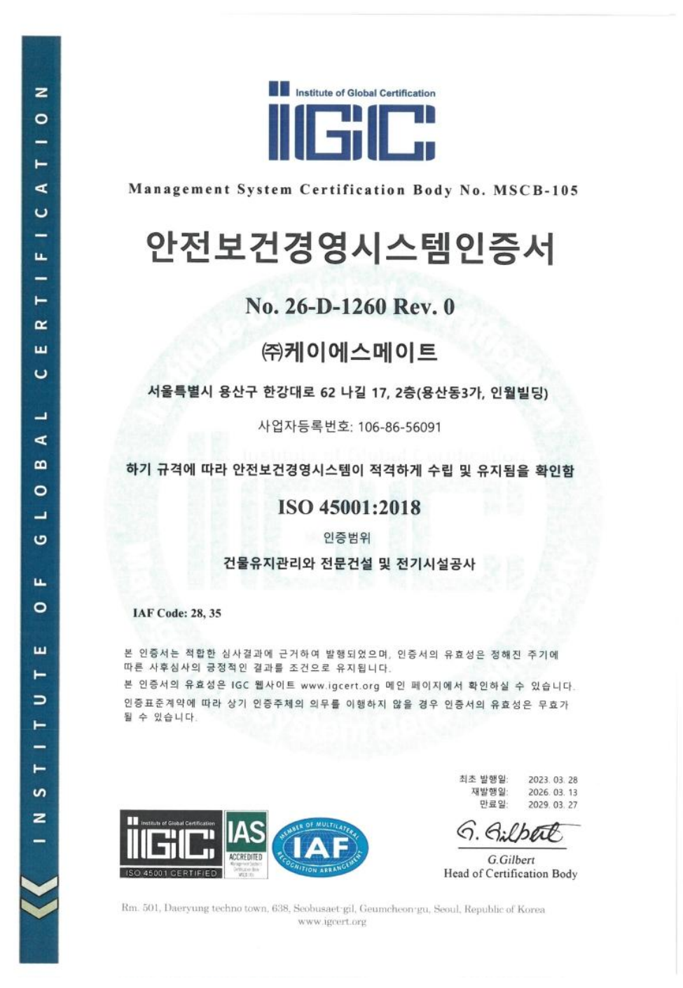 ISO 45001 인증서